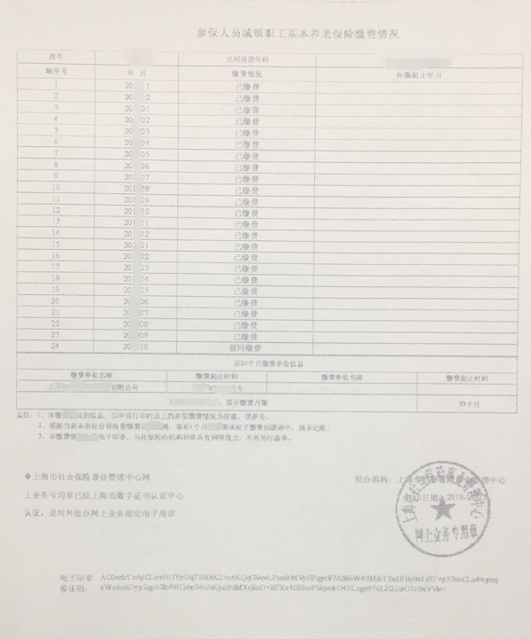 (社保证明样本)